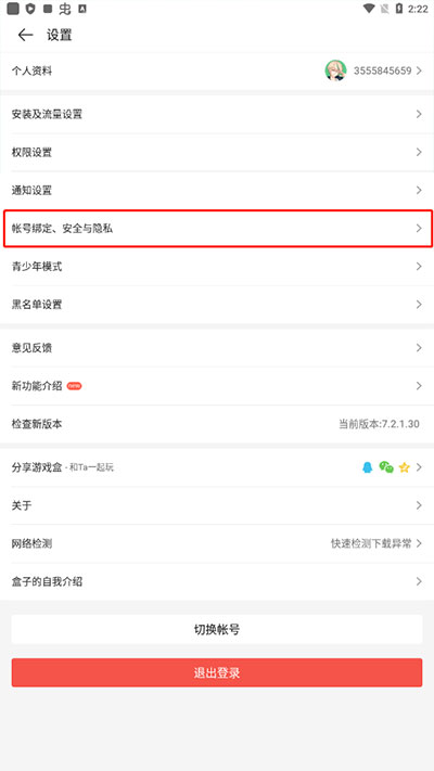 4399游戲盒截圖