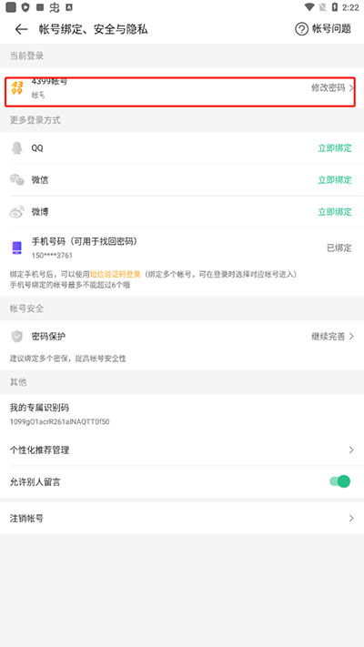 4399游戲盒截圖