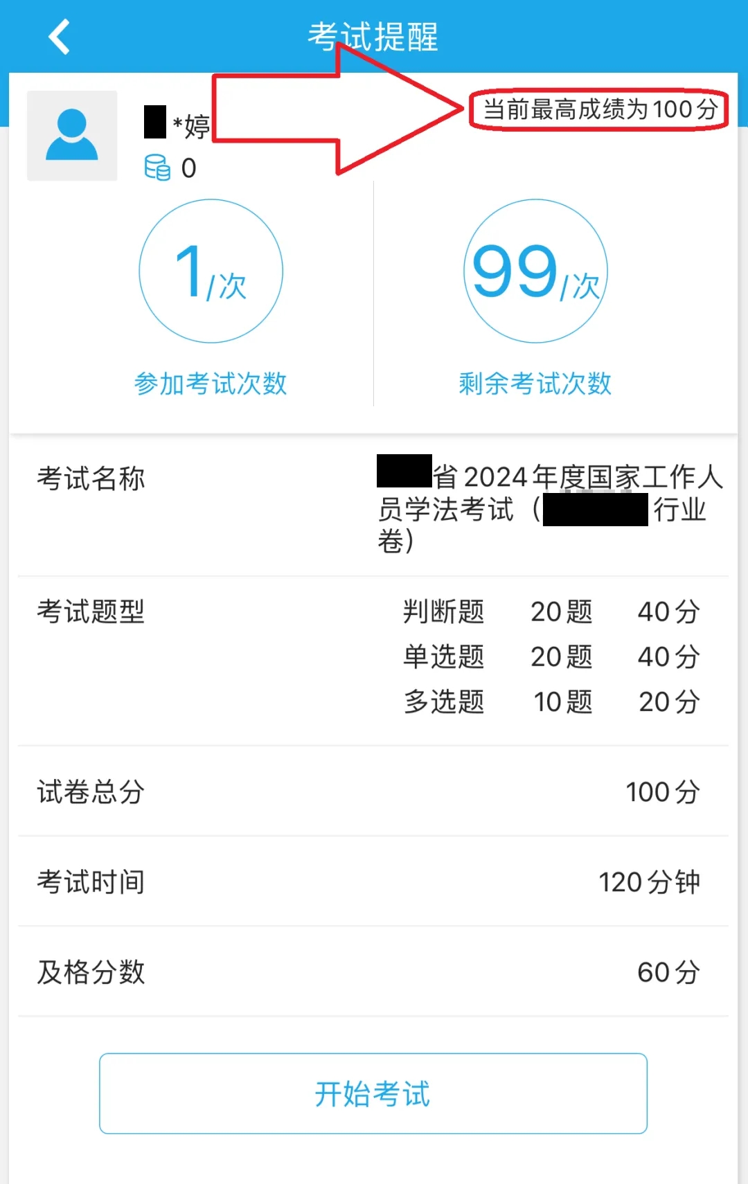 法宣在線電腦版截圖