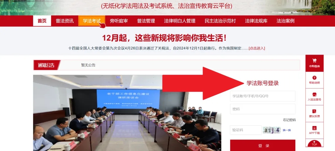 法宣在線電腦版截圖