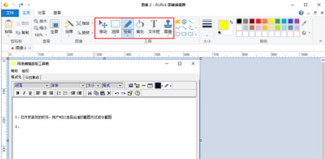 PicPick截图