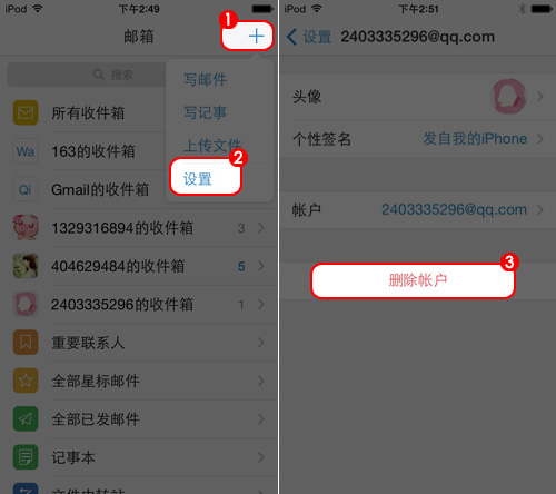 QQ郵箱截圖