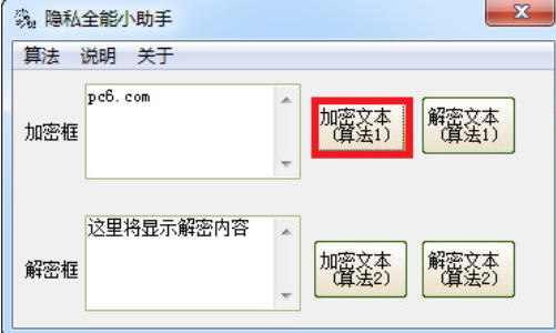 隐私全能小助手