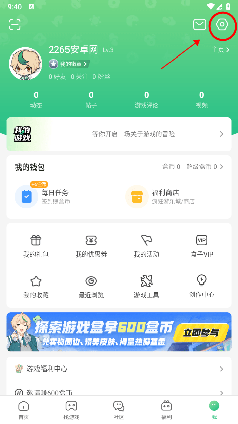 4399游戲盒截圖