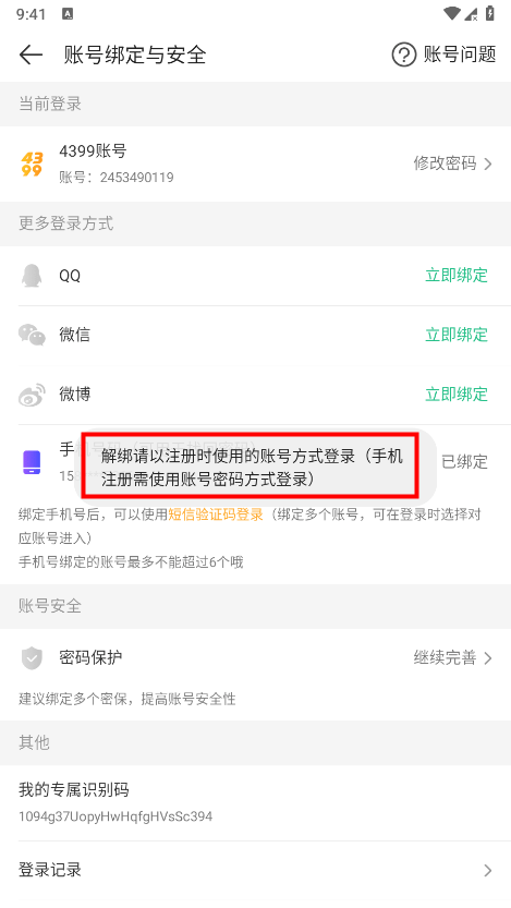 4399游戲盒截圖