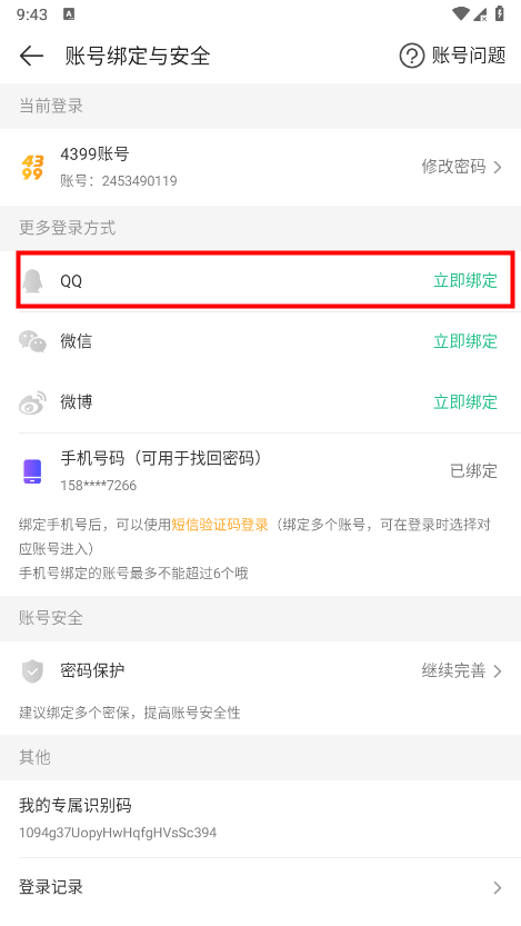 4399游戲盒截圖