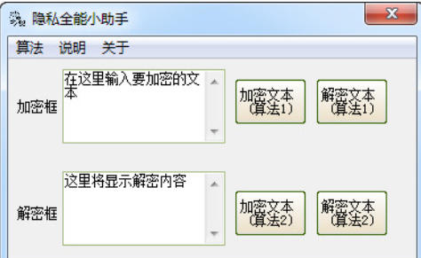 隱私全能小助手截圖