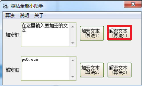 隱私全能小助手截圖