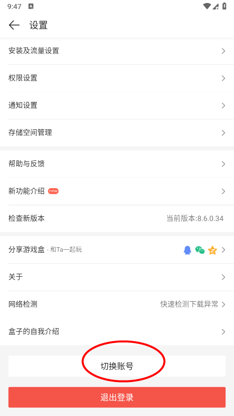 4399游戲盒截圖