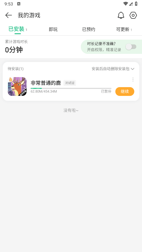 4399游戲盒截圖