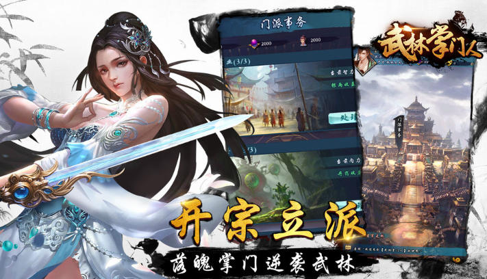 武林掌门人下载