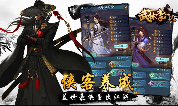 武林掌门人下载