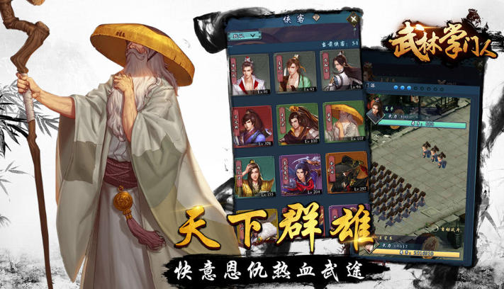 武林掌门人下载