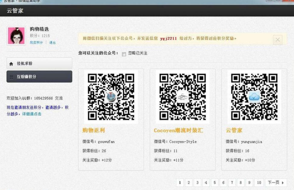 云管家截圖