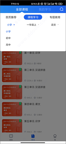智慧中小学截图