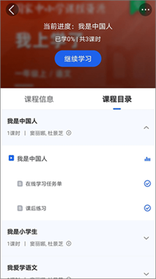 智慧中小学截图