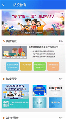 智慧中小学截图