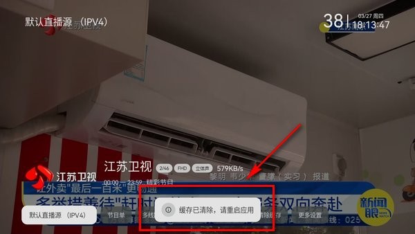 电视家截图