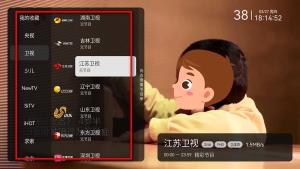 电视家截图