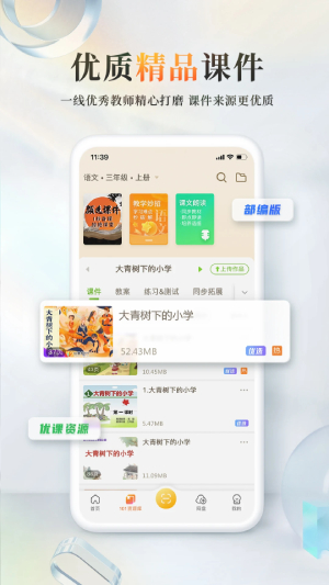 101教育PPT截圖