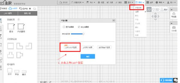 三维家设计软件