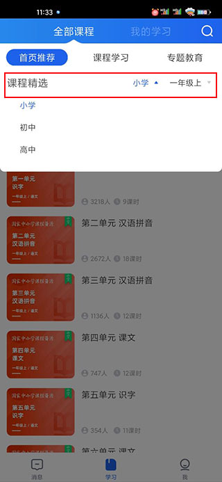 智慧中小学截图