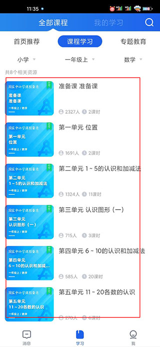 智慧中小学截图