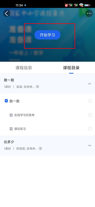 智慧中小学截图