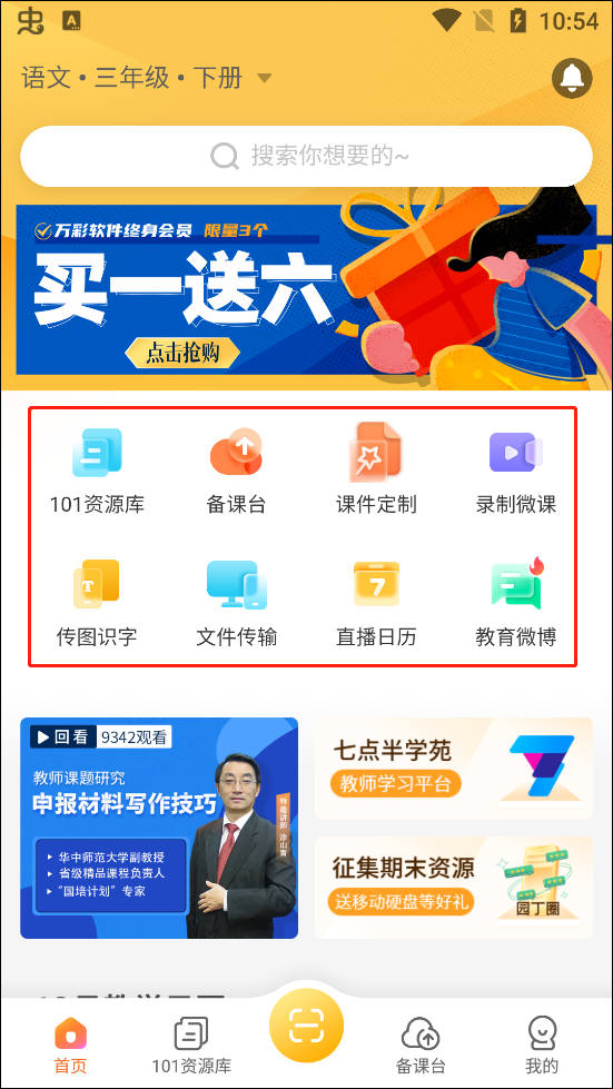 101教育PPT截圖