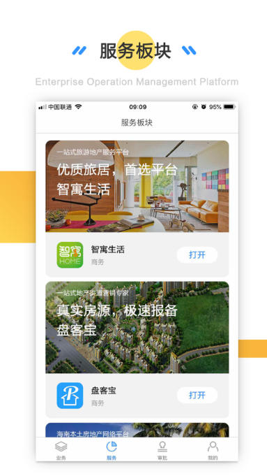 易企+截图