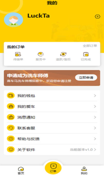 喜车马截图