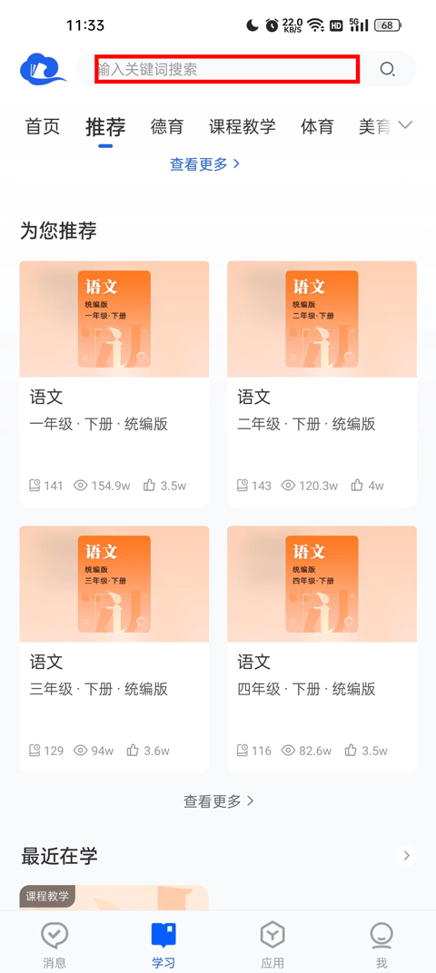 智慧中小学截图