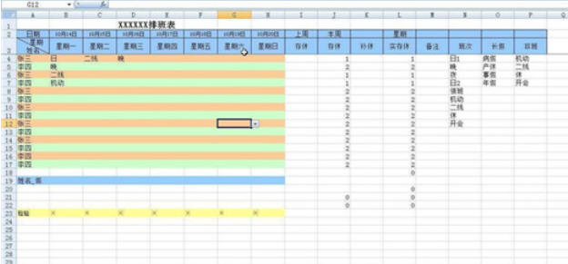 排班表软件