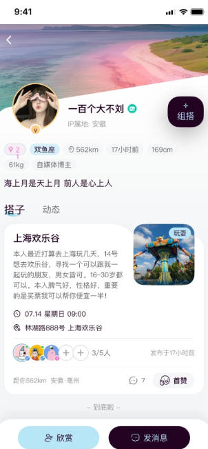 找搭子截图