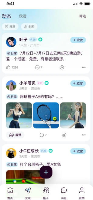找搭子截图