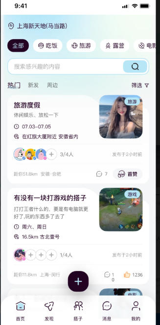 找搭子截图