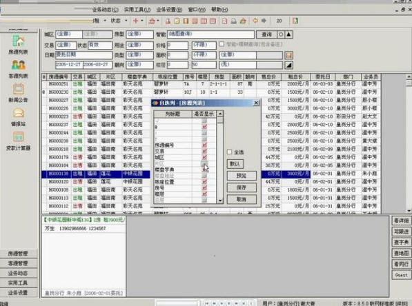 房友中介管理系統(tǒng)截圖