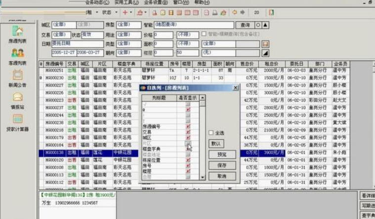 房友中介管理系統(tǒng)截圖