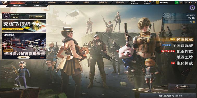 cf端游