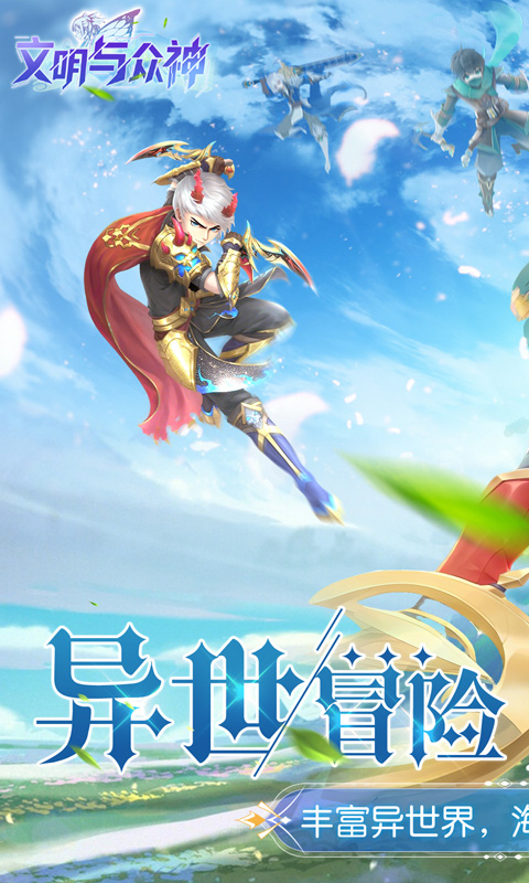 文明与众神