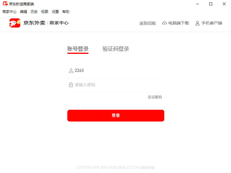 京东秒送商家版