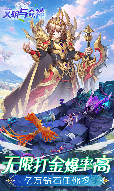 文明与众神