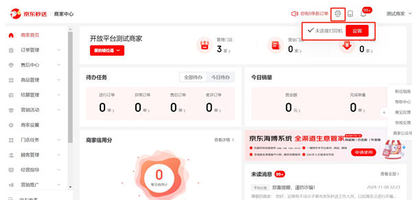 京东秒送商家版