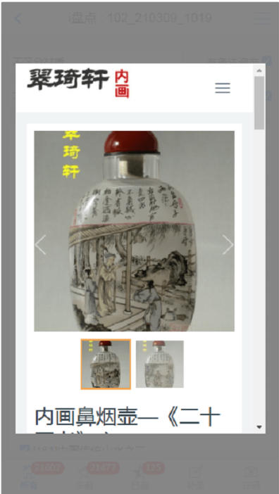 i盘点截图