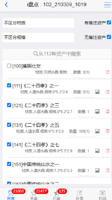 i盘点截图