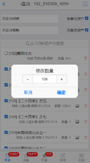 i盘点截图