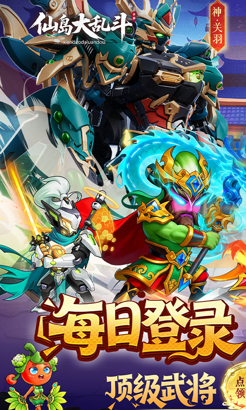 仙岛大乱岛