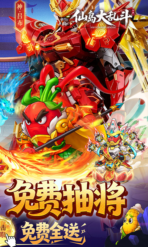 仙岛大乱岛