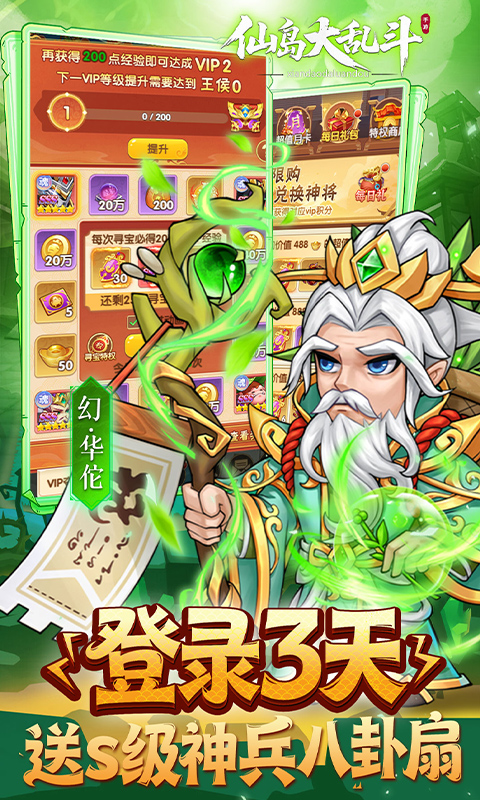 仙岛大乱岛