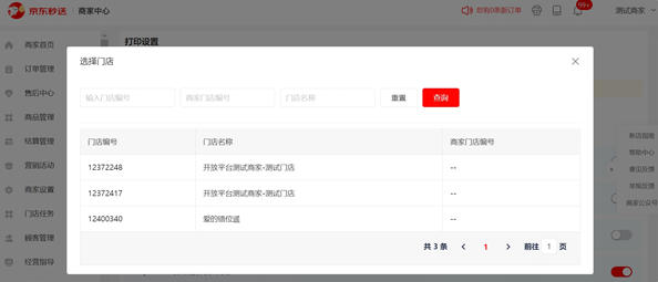 京东秒送商家版,京东秒送商家版下载